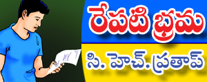 Repati bhrama
